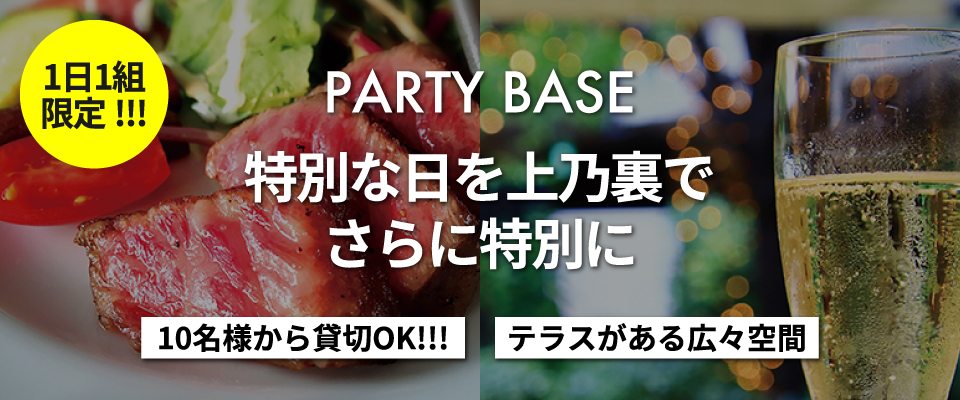 パーティーベース