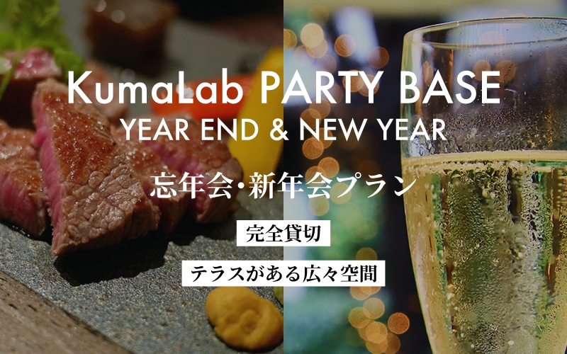 KumaLab PARTY BASE